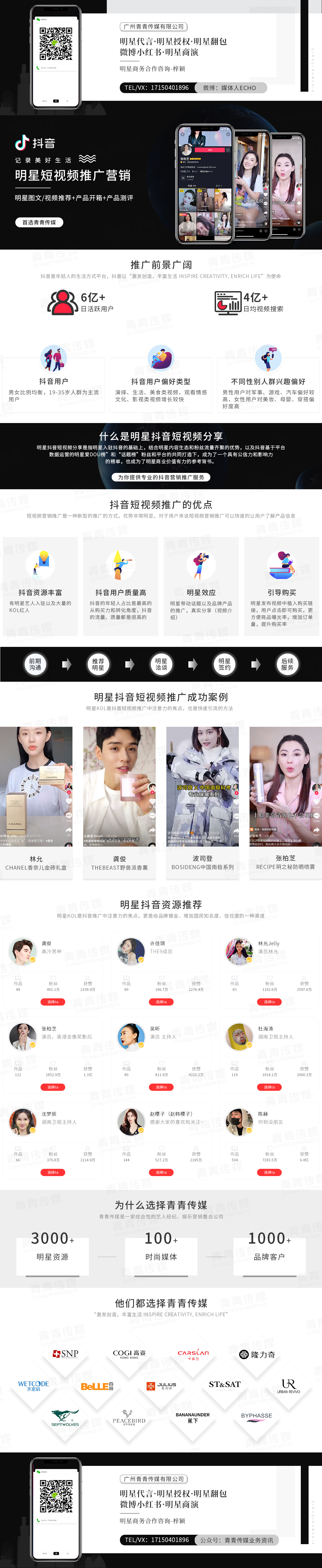 明星抖音合作_明星推荐种草_直接对接明星(图1)