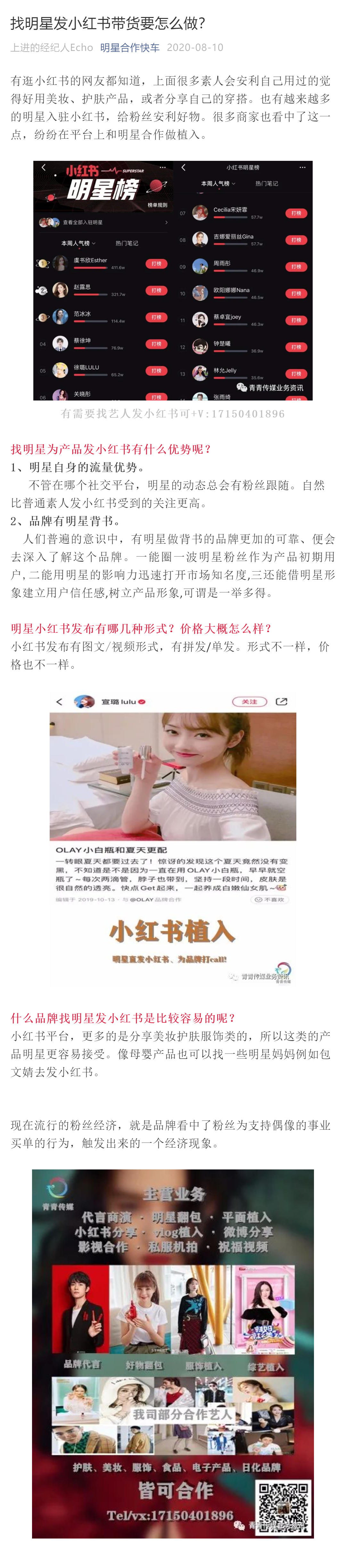 找明星发小红书带货要怎么做？(图1)