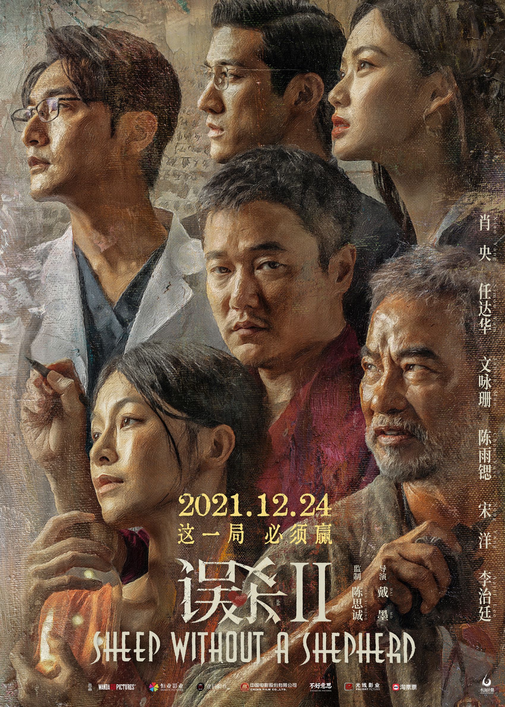 电影#误杀2#定档12月24日(图2)
