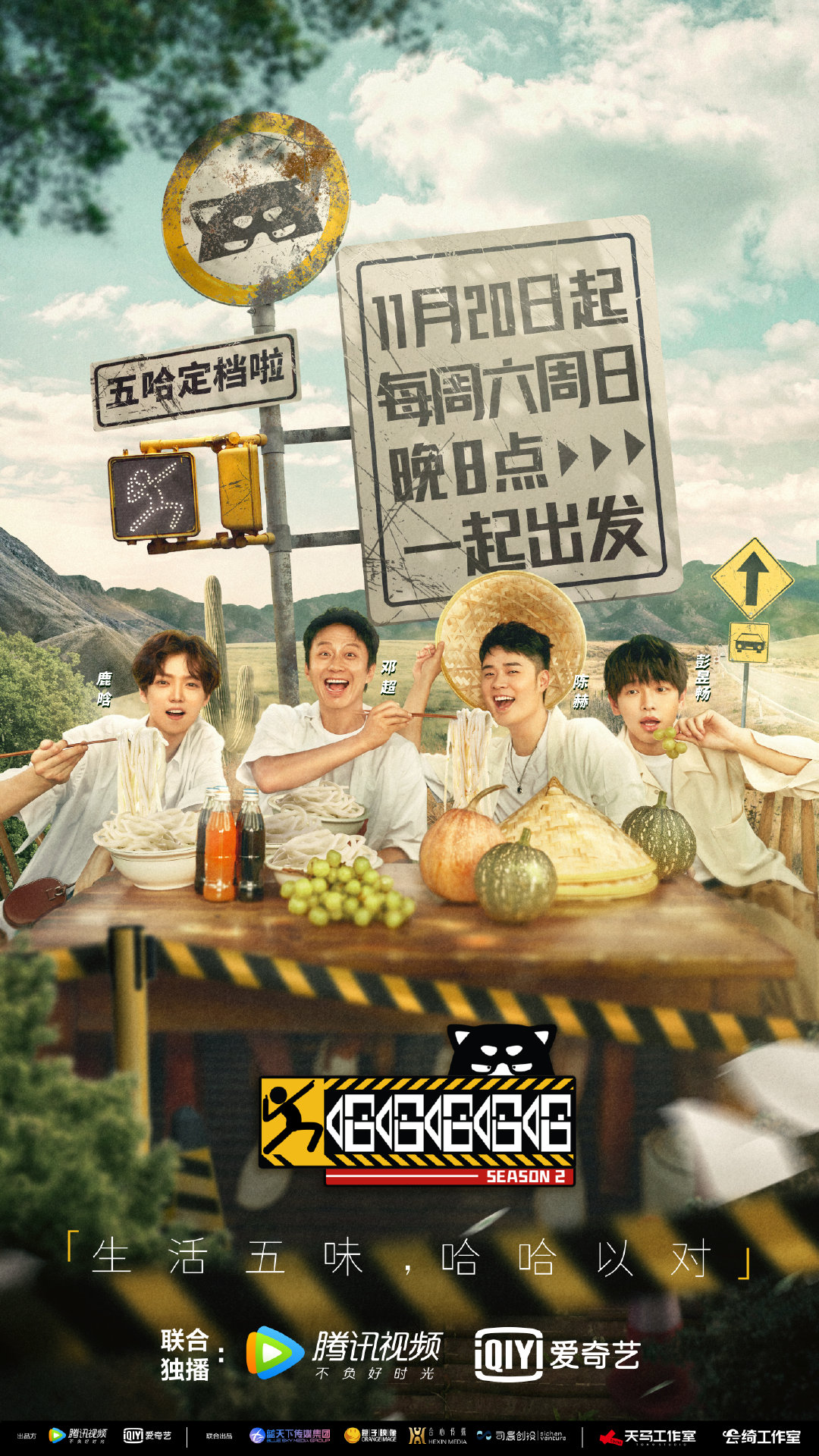 综艺#哈哈哈哈哈第二季#定档(图1)